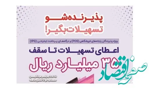 پذیرندگان برتر بهمن ماه طرح “پذیرنده‌شو” بانک رفاه کارگران مشخص شدند