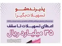 پذیرندگان برتر بهمن ماه طرح “پذیرنده‌شو” بانک رفاه کارگران مشخص شدند