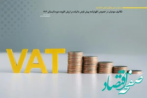 خبر جدید برای مؤدیان مالیاتی 