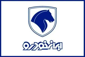 آخرین اخبار از طرح فروش فوری محصولات ایران خودرو | پایان مهلت ثبت‌نام فروش فوق‌العاده اعلام شد + جدول محصولات