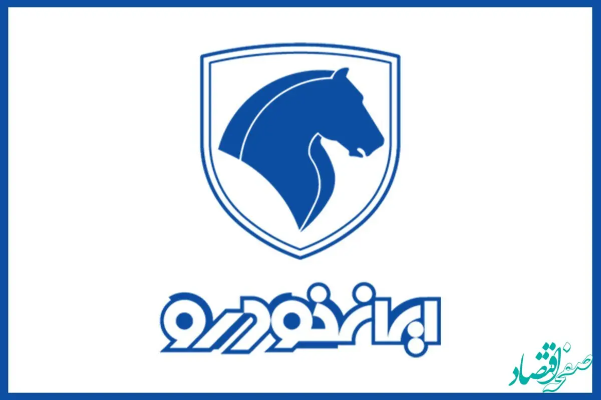ثبت نام قرعه کشی فروش فوری ایران خودرو از امروز ۸ بهمن ۱۴۰۴ + جزئیات کامل