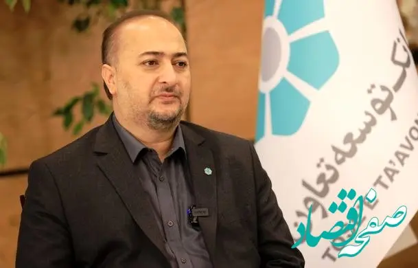 بانک توسعه تعاون در یک افق نزدیک به یک بانک مدرن تبدیل می‌شود