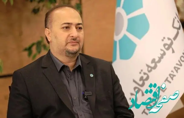 بانک توسعه تعاون در یک افق نزدیک به یک بانک مدرن تبدیل می‌شود