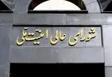  بیانیه دبیرخانه شورای عالی امنیت ملی درباره توافق ایران و آمریکا و پایان جنگ+متن 