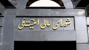  بیانیه دبیرخانه شورای عالی امنیت ملی درباره توافق ایران و آمریکا و پایان جنگ+متن 