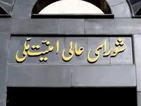  بیانیه دبیرخانه شورای عالی امنیت ملی درباره توافق ایران و آمریکا و پایان جنگ+متن 