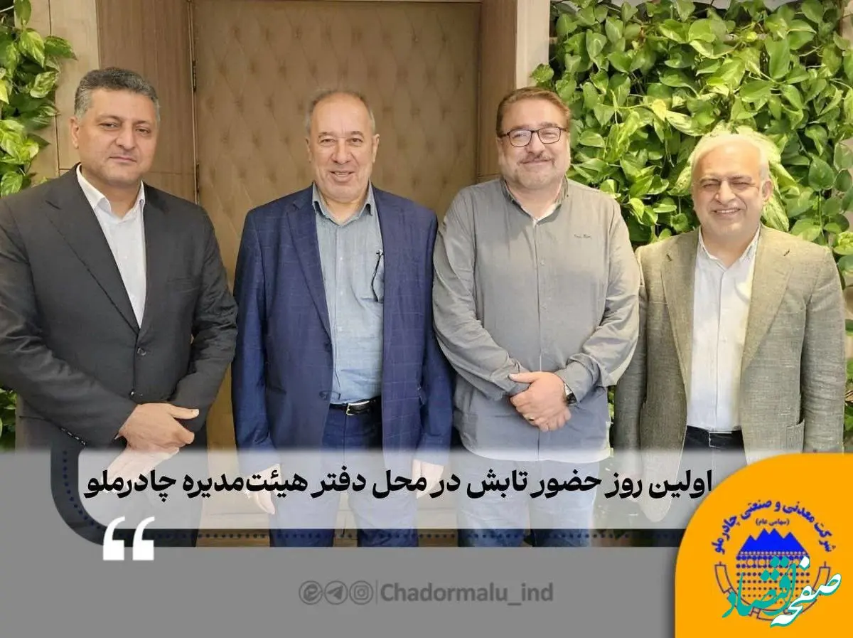 اولین روز حضور تابش در محل دفتر هیئت‌مدیره چادرملو و دیدار با محمود صلاحی، ولی‌الله فاطمی و محمد ابویی