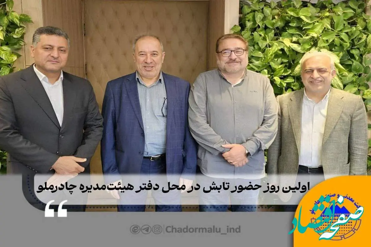 اولین روز حضور تابش در محل دفتر هیئتمدیره چادرملو و دیدار با محمود صلاحی، ولیالله فاطمی و محمد ابویی