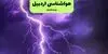 پیش بینی وضعیت آب و هوا اردبیل فردا دوشنبه ۹ شهریور 