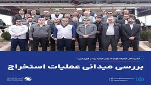 مدیرعامل ایمپاسکو و مدیران ایمیدرو در گهرزمین؛ بررسی میدانی عملیات استخراج