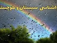 پیش بینی وضعیت آب و هوا سیستان و بلوچستان فردا پنجشنبه ۷ فروردین ماه ۱۴۰۴ | پیش بینی هواشناسی سیستان و بلوچستان ۲۴ ساعت آینده | آب و هوای زاهدان