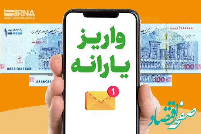 یارانه اسفند زودتر واریز می شود ؛ جزئیات واریزی های یارانه‌ای اسفند