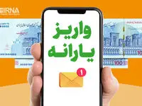 یارانه اسفند زودتر واریز می شود ؛ جزئیات واریزی های یارانه‌ای اسفند