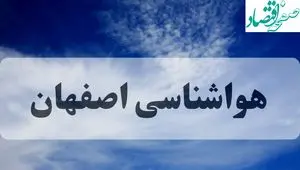 هواشناسی اصفهان فردا | پیش بینی وضعیت آب و هوا اصفهان فردا جمعه ۱۴ شهریور ماه ۱۴۰۴