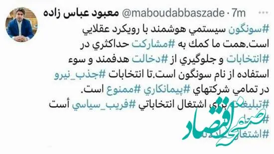 تبلیغات برای اشتغال انتخاباتی در مس سونگون، فریب سیاسی است