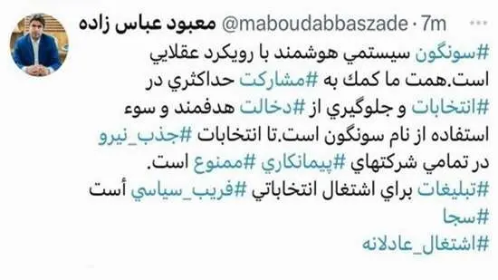 تبلیغات برای اشتغال انتخاباتی در مس سونگون، فریب سیاسی است