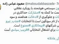 تبلیغات برای اشتغال انتخاباتی در مس سونگون، فریب سیاسی است