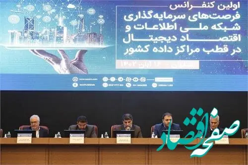 پیام الگویی برای راه اندازی زیست بوم اقتصاد دیجیتال در مرکز داده فولاد شهر است