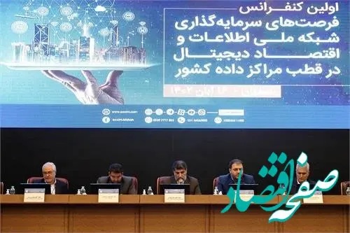 پیام الگویی برای راه اندازی زیست بوم اقتصاد دیجیتال در مرکز داده فولاد شهر است