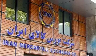 تغییر ناگهانی ساعت پایانی معاملات بورس کالا از امروز؛ پایان کار بازارهای مالی در ساعت ۱۷