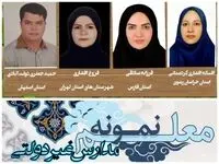 این افراد معلمان نمونه مدارس غیردولتی کشور شناخته شدند