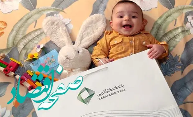 بانک کارآفرین ۸۴۴۶ میلیارد ریال تسهیلات ازدواج و فرزندآوری پرداخت کرد