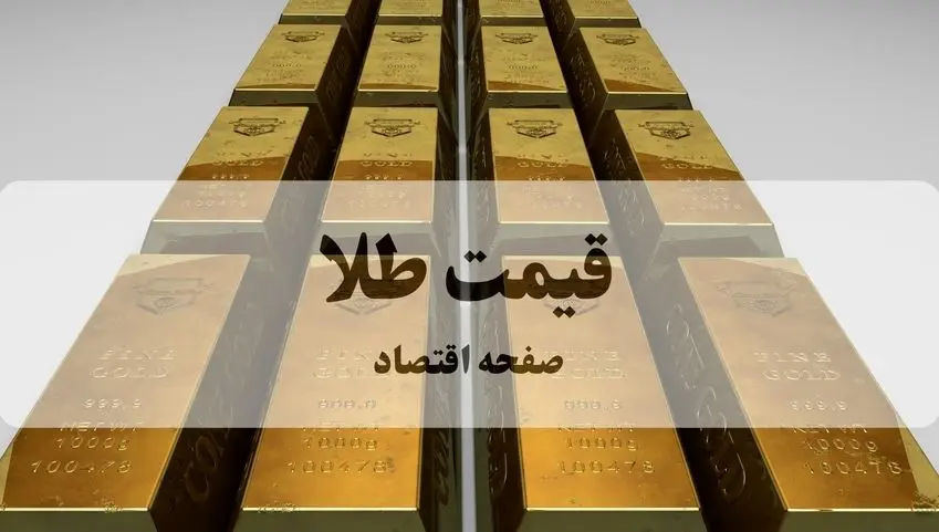 قیمت طلا، قیمت سکه و قیمت دلار امروز سه شنبه ۱۸ آذر ۱۴۰۴ + (ویدئو زنده) 