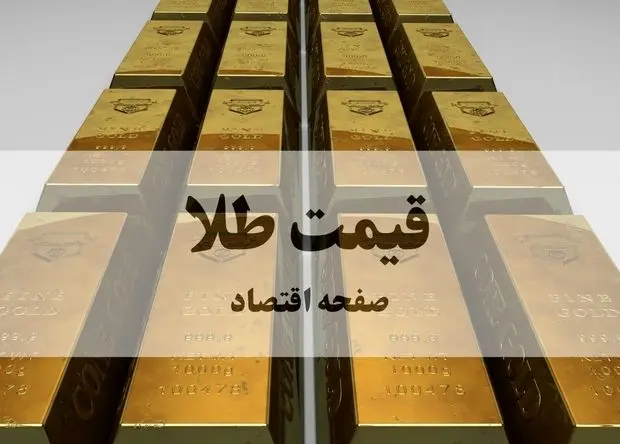 قیمت طلا امروز جمعه ۲۸ شهریور ماه ۱۴۰۴ + جدول قیمت طلا ۱۸ عیار