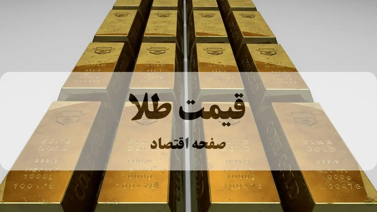 قیمت طلا امروز یکشنبه ۲۷ مهر ماه ۱۴۰۴ + جدول قیمت طلا ۱۸ عیار
