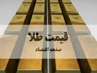 قیمت طلا آنلاین | قیمت طلا ۲۴ عیار | قیمت طلا امروز ۱۶ فروردین ۱۴۰۵ + (ویدئو زنده) 
