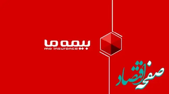 پرش بیمه ما به سهم بیش از ۳ درصدی از بازار بیمه