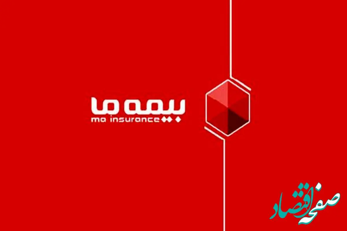 پرش بیمه ما به سهم بیش از ۳ درصدی از بازار بیمه
