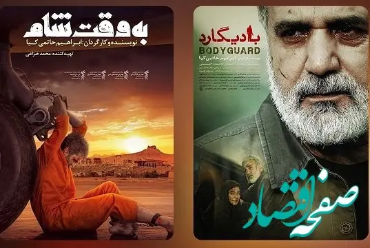 فیلم‌های سینمایی «بادیگارد» و «به وقت شام» در شبکه نمایش خانگی فیلم نت عرضه شد + خلاصه داستان و اسامی بازیگران