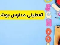 تعطیلی مدارس بوشهر فردا شنبه ۱۸ اسفند ۱۴۰۳ | کدام مدارس بوشهر هجدهم اسفند تعطیل شد؟