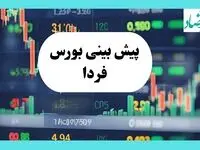 پیش بینی بورس فردا یکشنبه ۲۹ تیر ۱۴۰۴ تحت تأثیر پتروشیمی‌ها بر روند بازار با ۳ سیگنال مهم 