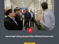 بازدید مدیرعامل گروه فولاد مبارکه از هنرستان پیشرفت شهرستان هرند