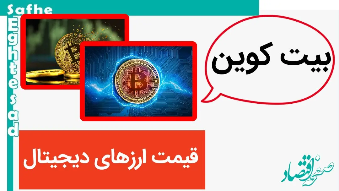 بروزترین قیمت ارزهای دیجیتال امروز پنجشنبه ۱۱ اردیبهشت ماه ۱۴۰۴ + قیمت بیت کوین و قیمت دوج کوین