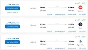 قیمت بلیط هواپیما تهران-نجف، امروز ۱۳ اردیبهشت ۱۴۰۳ چقدر شد؟ 