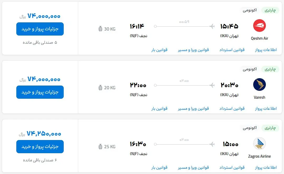 قیمت بلیط هواپیما تهران-نجف، امروز ۱۳ اردیبهشت ۱۴۰۳ چقدر شد؟ 