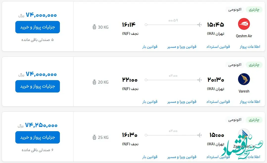 قیمت بلیط هواپیما تهران-نجف، امروز ۱۳ اردیبهشت ۱۴۰۳ چقدر شد؟ 