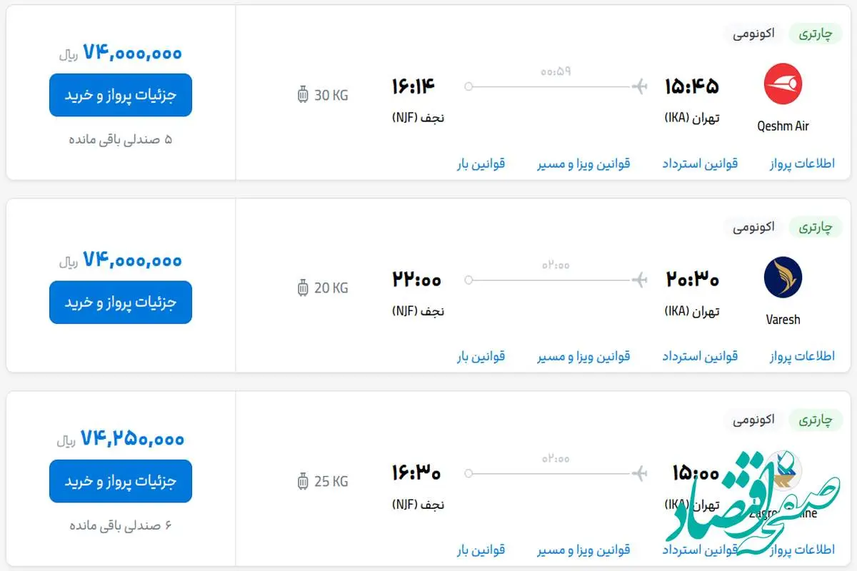 قیمت بلیط هواپیما تهران-نجف، امروز ۱۳ اردیبهشت ۱۴۰۳ چقدر شد؟ 