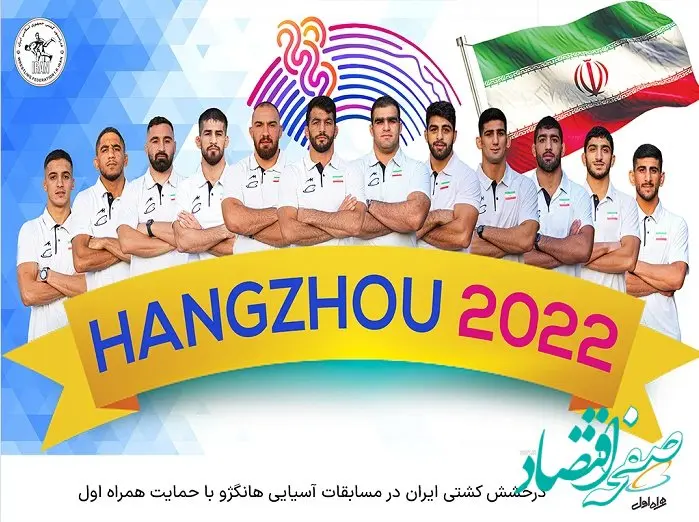 درخشش کشتی ایران‌ در مسابقات آسیایی هانگژو با حمایت همراه اول
