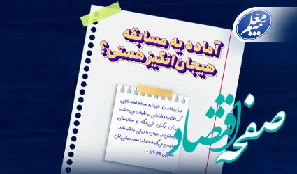 بیمه معلم، میزبان مسابقه دانش‌آموزان می‌شود