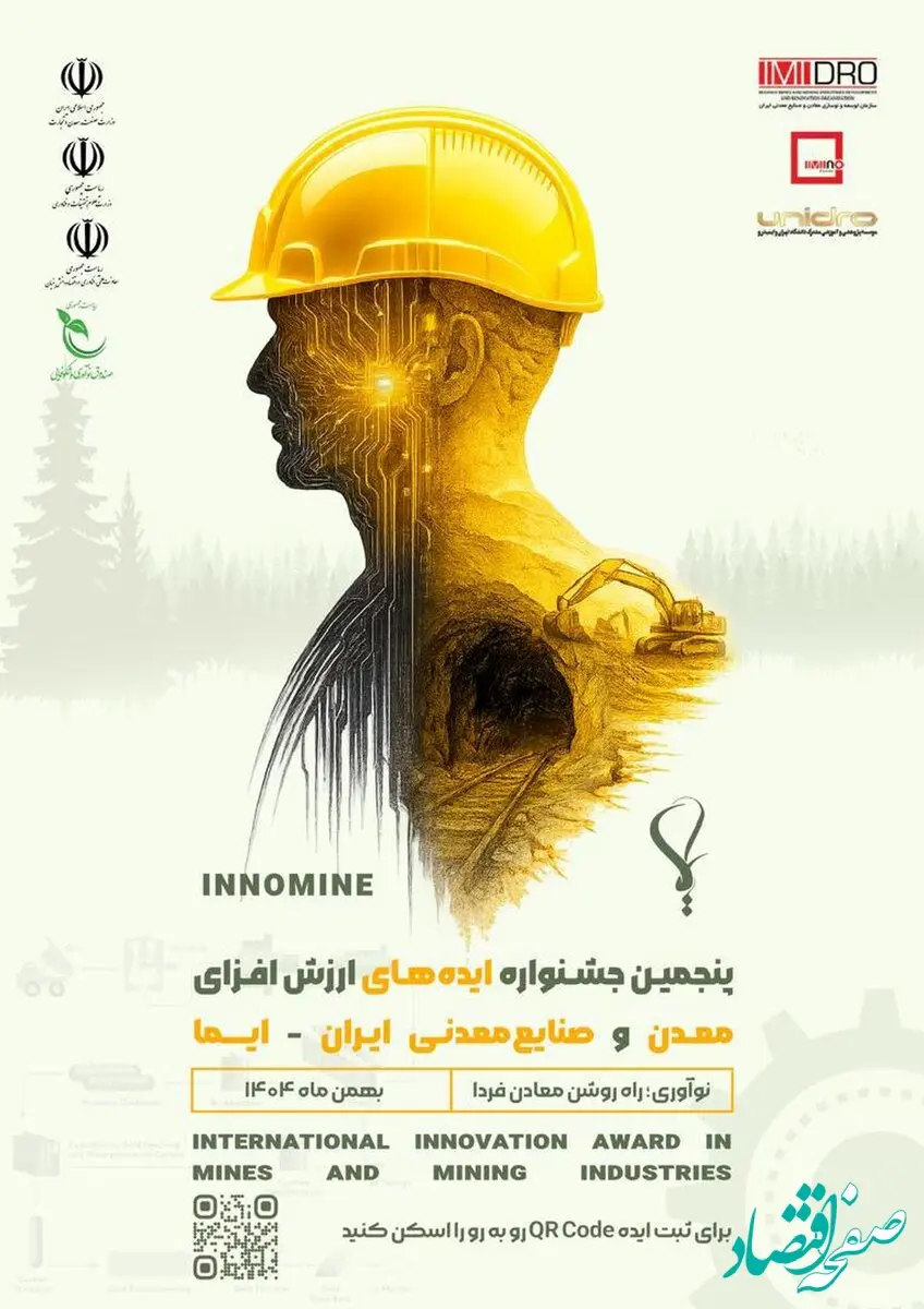 جشنواره «ایما ۱۴۰۴» با محورهای *توسعه پایدار* و *تحول دیجیتال* برگزار می‌شود