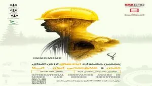 جشنواره «ایما ۱۴۰۴» با محورهای *توسعه پایدار* و *تحول دیجیتال* برگزار می‌شود