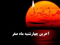 آخرین چهارشنبه ماه صفر چندمه؟ تاریخ دقیق آخرین چهارشنبه ماه صفر در تقویم ۱۴۰۳