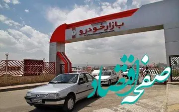 قیمت جایگزین پژوپارس در بازار آزاد سقوط کرد / قیمت این خودرو ۷۰ میلیون تومان ریزش کرد+ جدول
