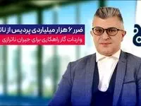 ضرر ۶ هزار میلیاردی پردیس از ناترازی گاز / ورادات گاز راهکاری برای جبران ناترازی