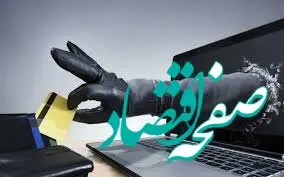 هشدار بانک ملی ایران درباره کلاهبرداری سایبری به روش ارسال پیامک و تماس جعلی