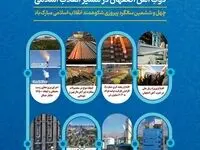 اینفو: ذوب آهن اصفهان در مسیر انقلاب اسلامی